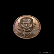 เหรียญเม็ดยาหลวงปู่หมุน