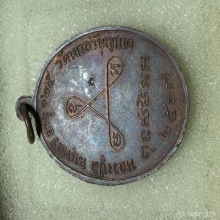 พระเหรียญ อายุยืนเต็มองค์ ปี17 เนื้อทองแดง หลวงปู่สี