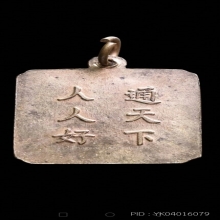 เหรียญพระสังกัจจายน์ โรงเจตลาดพลู รุ่นแรกปี 2495