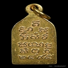 เหรียญไพรีพินาศ วัดบวรนิเวศน์ ปี2495 เนื้อทองคำลงยา