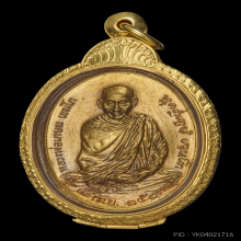 เหรียญ ภปร ปี 2523 พิมพ์ใหญ่ เนื้อทองคำ หลวงพ่อเกษม เขมโก