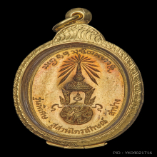 เหรียญ ภปร ปี 2523 พิมพ์ใหญ่ เนื้อทองคำ หลวงพ่อเกษม เขมโก