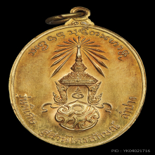 เหรียญ ภปร ปี 2523 พิมพ์ใหญ่ เนื้อทองคำ หลวงพ่อเกษม เขมโก