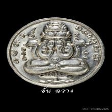 เหรียญปิดตาพังพระกาฬ ปี 32 บล็อกทองคำ (ไม่มีผด) สวยแชมป์