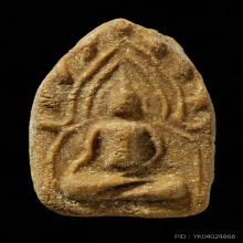 พระผงมีกิน 