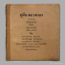 คู่มือ ปี2484