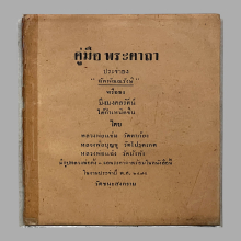 คู่มือ ปี2484