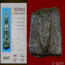 อุปัชฌาย์ตัน วัดอู่ตะเภา จ.สระบุรี พระพุทธ เนื้อเมฆสิทธ์