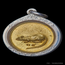 เหรียญกลมหนู๑๔ ปี2518 นิยมหลังวงเดือน(หลังกลึง) หลวงพ่อเกษม