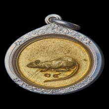 เหรียญกลมหนู๑๔ ปี2518 นิยมหลังวงเดือน(หลังกลึง) หลวงพ่อเกษม