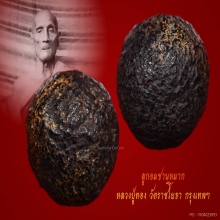 ลูกอมชานหมาก หลวงปู่ทอง วัดราชโยธา