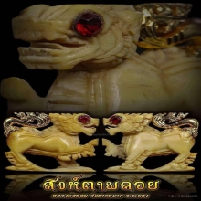 สิงห์ยกขาตาพลอย หลวงพ่อหอม วัดชากหมาก เลี่ยมทอง+บัตร