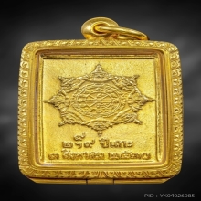 เหรียญแสตมป์ ยันต์ข้าง กะไหล่ทองกรรมการ ปี 2530