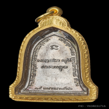 เหรียญระฆัง ปี 2516 เนื้อเงิน หลวงพ่อเกษม เขมโก