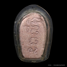 สุดยอด(Rare item) พระสิวลี หน้ากากทองคำ ปี 2511 อ.ชุมไชยคีรี