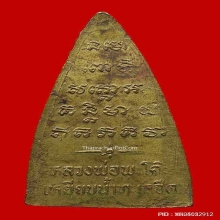 เตารีดปรกโพธิ์ปี 05 ออกวัดมหาธาตุ อุดกริ่ง ผิวน้ำทอง