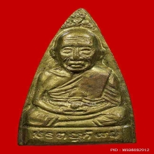 เตารีดปรกโพธิ์ปี 05 ออกวัดมหาธาตุ อุดกริ่ง ผิวน้ำทอง