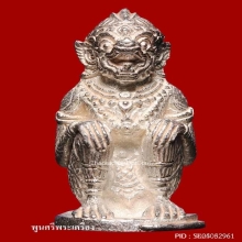 หนุมาน อมตฤทธิ์ ย้อนยุคหลวงปู่ทิม อิสริโก วัดละหารไร่