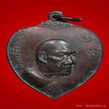 เหรียญอาจารย์ฝั้นปี 2519 ธนาคารกรุงเทพ