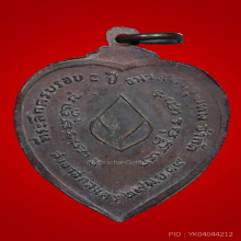 เหรียญอาจารย์ฝั้นปี 2519 ธนาคารกรุงเทพ