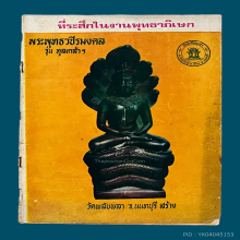 หนังสือวชิรมงคล