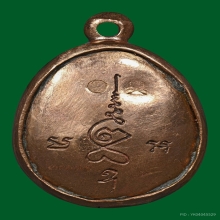 เบี้ยแก้ รุ่น สารพัดดี ปลุกเสกวัดกลางบางแก้ว