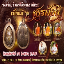 เบี้ยแก้ รุ่น สารพัดดี ปลุกเสกวัดกลางบางแก้ว