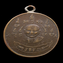 หลวงพ่อหรุ่น วัดอัมพวัน รุ่นแรก