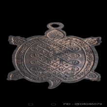 พญาเต่าเรือน หลวงปู่หลิว รุ่นรวยรวยรวย เนื้อนวะโลหะ  ปี 2536