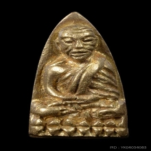 หลวงปู่ทวด พิมพ์เตารีดเล็ก  รุ่นสร้างโรงพยาบาลโคกโพธิ์ ปี39 