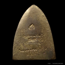 หลวงปู่ทวด พิมพ์เตารีดเล็ก  รุ่นสร้างโรงพยาบาลโคกโพธิ์ ปี39 