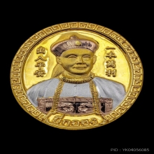 เหรียญยี่กอฮง รุ่นรวยล้นฟ้า