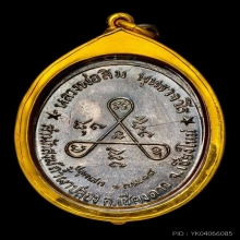 เหรียญวงศ์เข็มมา เนื้อเงิน หลวงปู่สิม 2518