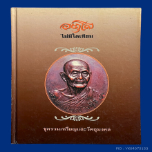 หลวงปู่ดูยล์