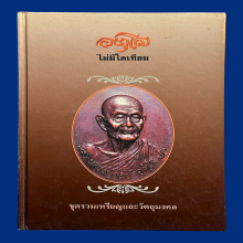 หลวงปู่ดูยล์