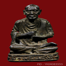 รูปหล่อสมเด็จโตปี17 วัดใหม่อมตรส พิมพใหญ่เนื้อนวะ(#18)