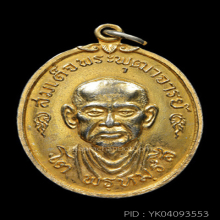 เหรียญสมเด็จโตปี 17 วัดใหม่อมตรส กะหลั่ยทอง(#18)