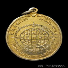 เหรียญสมเด็จโตปี 17 วัดใหม่อมตรส กะหลั่ยทอง(#18)