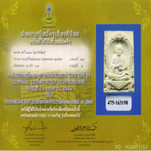 รูปเหมือนสมเด็จโตปี17 เนื้อผง วัดใหม่อมตรส บางขุนพรหม(#15)