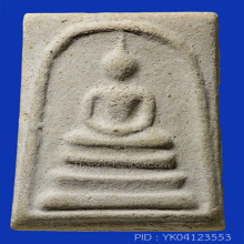 สมเด็จบางขุนพรหมปี 17 พิมพ์ใหญ่(#34)