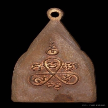 เหรียญพระประธาน วัดบ้านสร้าง ปราจีนบุรี ปี2490