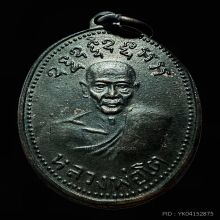 เหรียญทองแดงรมดำรุ่น 2 หลวงพ่อโตวัดเขาบ่อทองระยอง