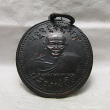 เหรียญทองแดงรมดำรุ่น 2 หลวงพ่อโตวัดเขาบ่อทองระยอง