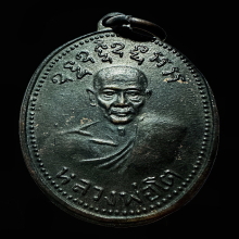 เหรียญทองแดงรมดำรุ่น 2 หลวงพ่อโตวัดเขาบ่อทองระยอง