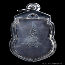 เหรียญเสมาทองแดงรมดำหลวงพ่อโต รุ่น 3 วัดเขากระโดน จ.ระยอง