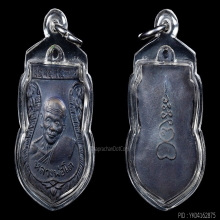 เหรียญเสมาทองแดงรมดำหลวงพ่อโต รุ่น 3 วัดเขากระโดน จ.ระยอง