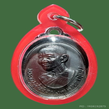 เหรียญทองแดงหลวงปู่บุญวัดบ้านนา ครบ 6 รอบ ปี 2519