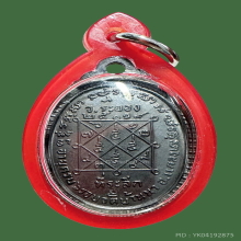 เหรียญทองแดงหลวงปู่บุญวัดบ้านนา ครบ 6 รอบ ปี 2519