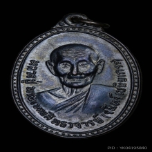 หลวงปู่จันทร์ วัดศรีเทพฯ ปี15 เนื้อทองเเดงรมดำ