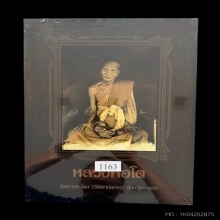 หนังสือรวมวัตถุมงคลหลวงพ่อโตวัดเขากระโดน(บ่อทอง)ระยอง